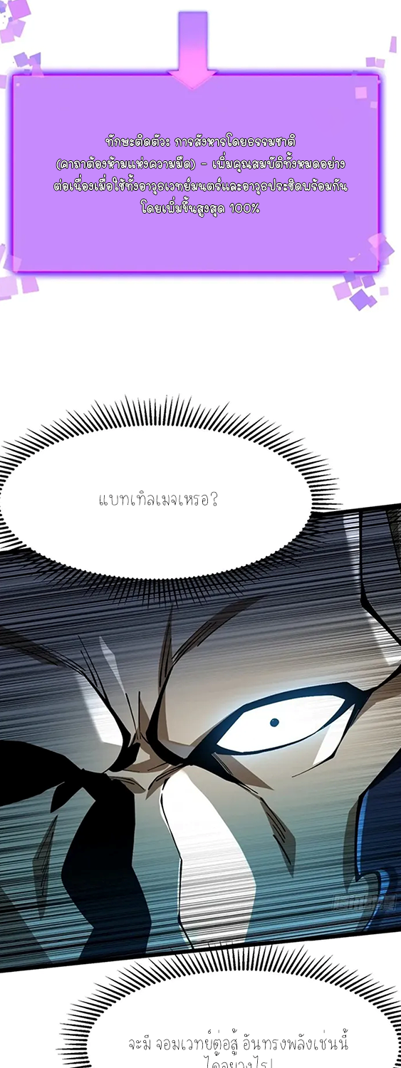 ไม่อยากเรียนทักษะ แห่งคำสาปเลย! ตอนที่ 47 หน้า 19