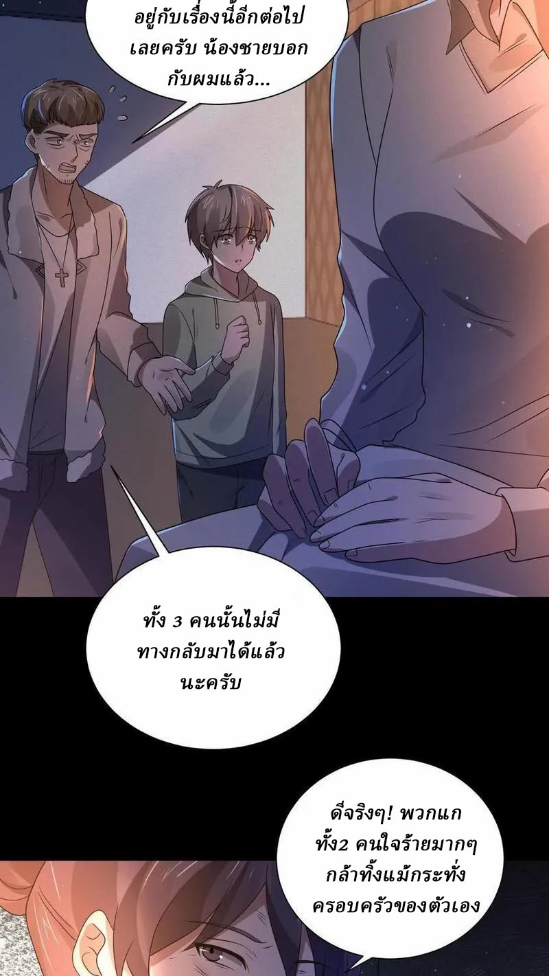 SSS-rank Invincible War God ตอนที่ 74 หน้า 20