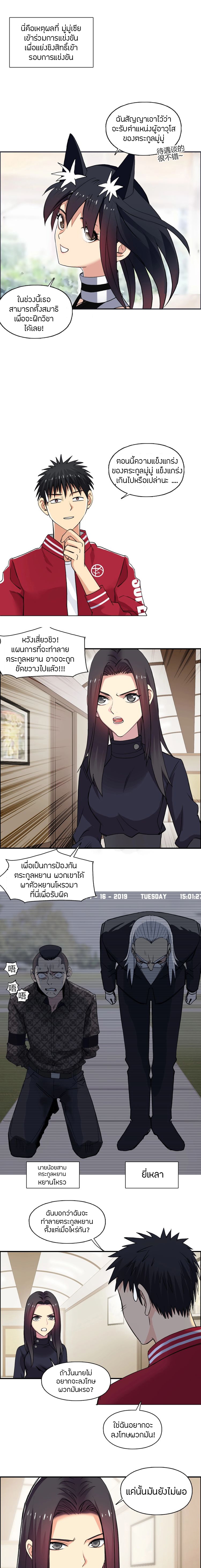 Super Cube ตอนที่ 113 หน้า 5