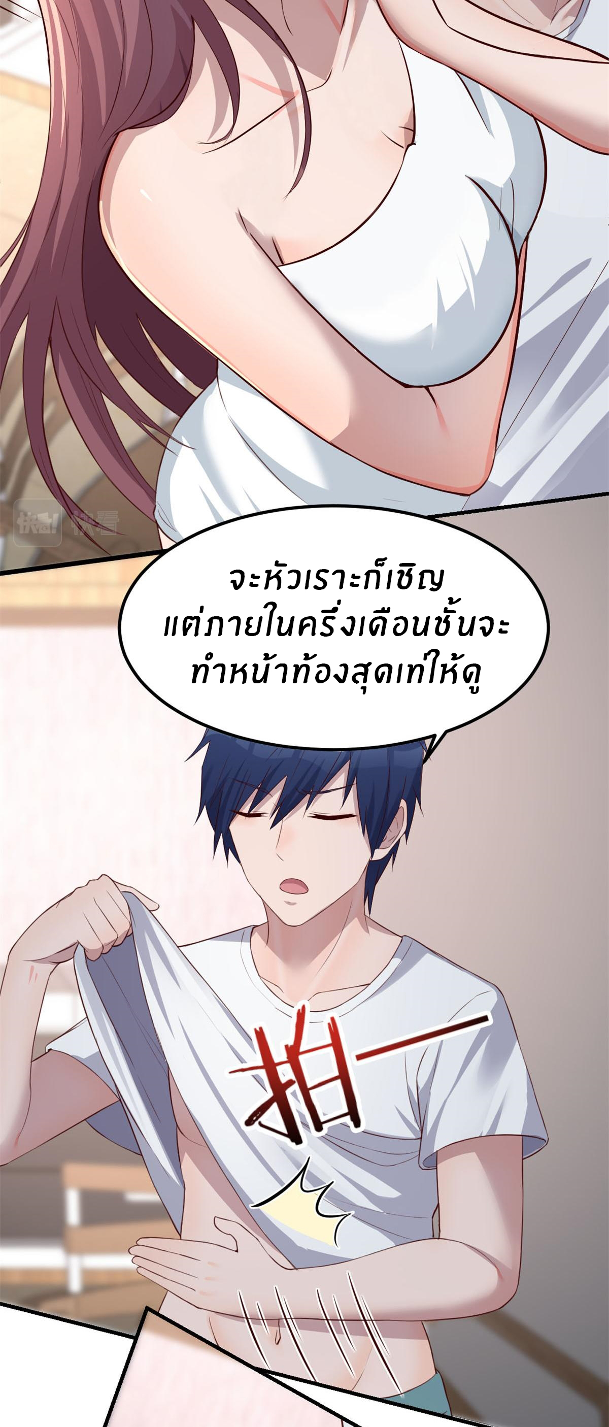 พี่สาวอยากเล่นคุณ ตอนที่ 35 หน้า 5