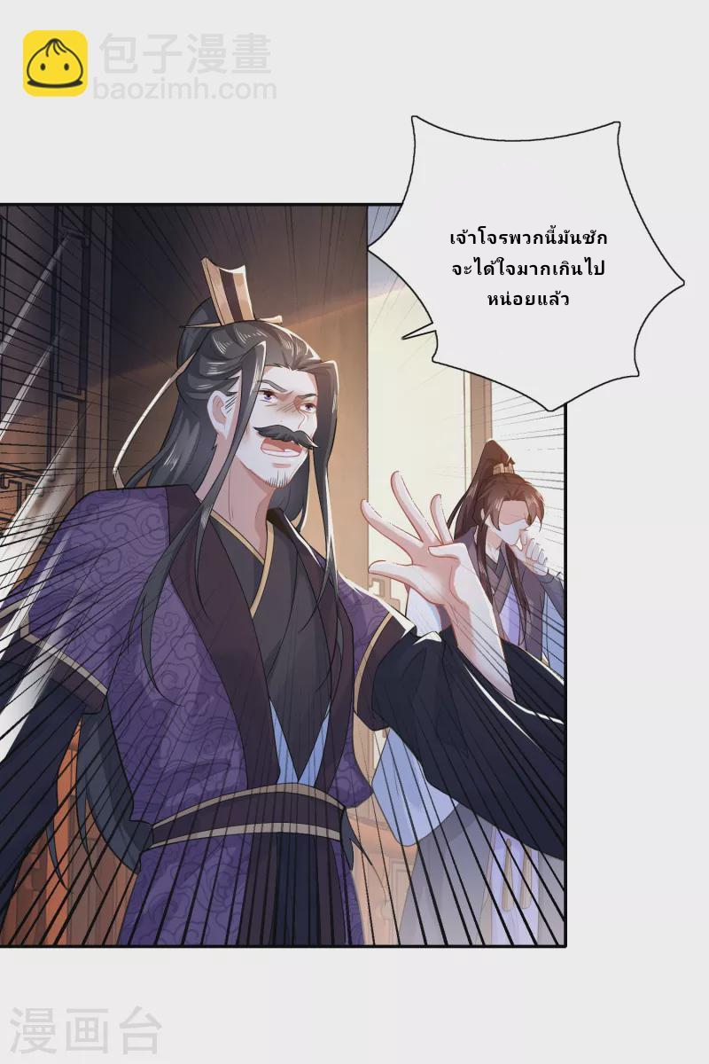 The ultimate crazy son-in-law—สุดยอดลูกเขยสุดบ้าที่แข็งแกร่งที่สุด ตอนที่ 19 หน้า 8