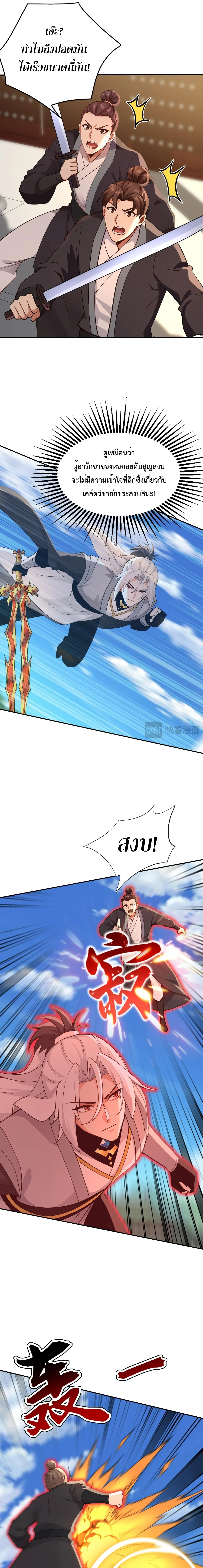 ข้าขอบ่มเพาะศิษย์แบบชิวๆ ก็แล้วกัน! (ชนจีน) ตอนที่ 206 หน้า 11