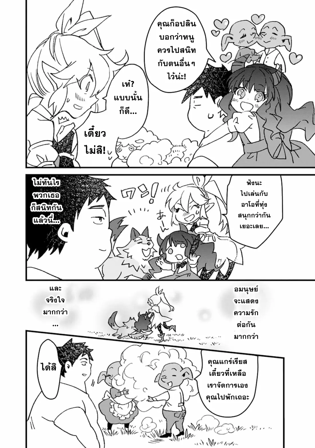 Saikyou Yuusha wa Oharai Hako: Maou ni Nattara Zutto Ore no Musou Return ตอนที่ 8 หน้า 14