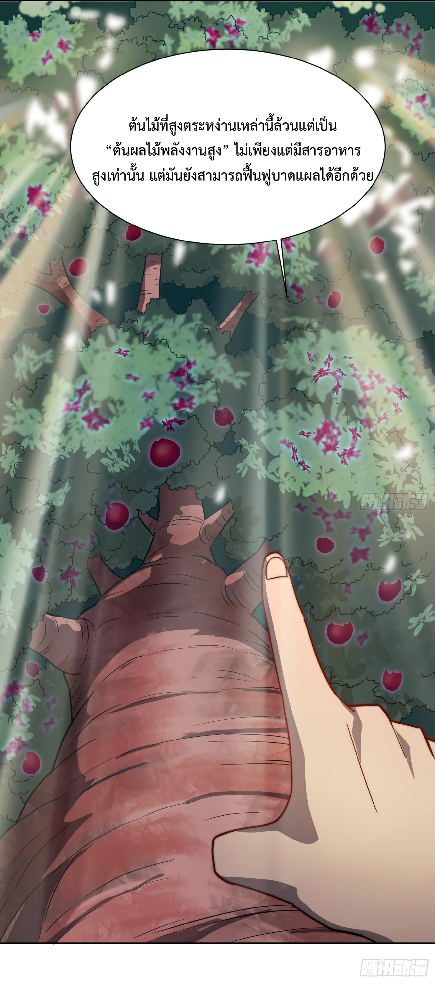 The People On Earth Are Too Ferocious ตอนที่ 92 หน้า 41