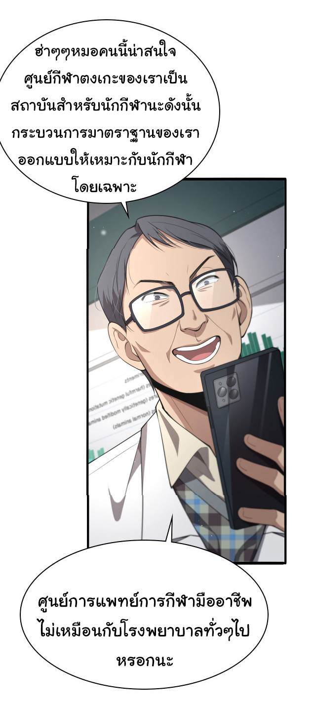 สุดยอดระบบของหมอหลิงหรัน ตอนที่ 193 หน้า 29