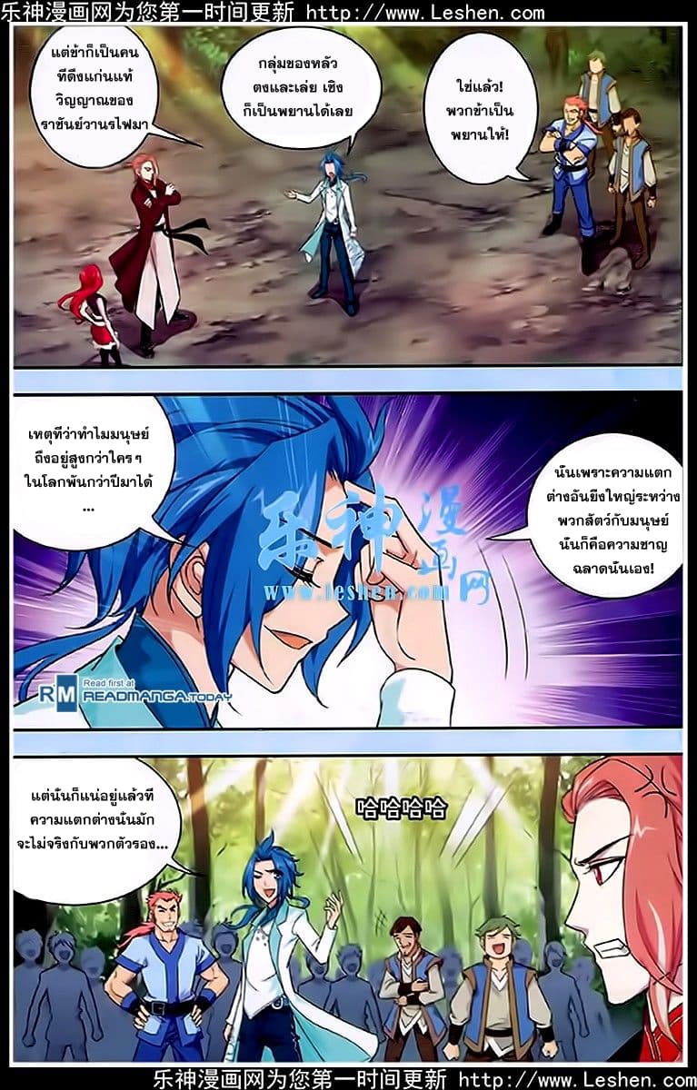 Da Zhu Zai ศึกปรมาจารย์สะท้านฟ้า (ชนจีน) ตอนที่ 19 หน้า 12