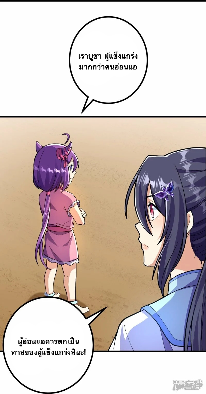 บรรพบุรุษผู้ขัดเกลากายา (ทันจีน) ตอนที่ 93 หน้า 28