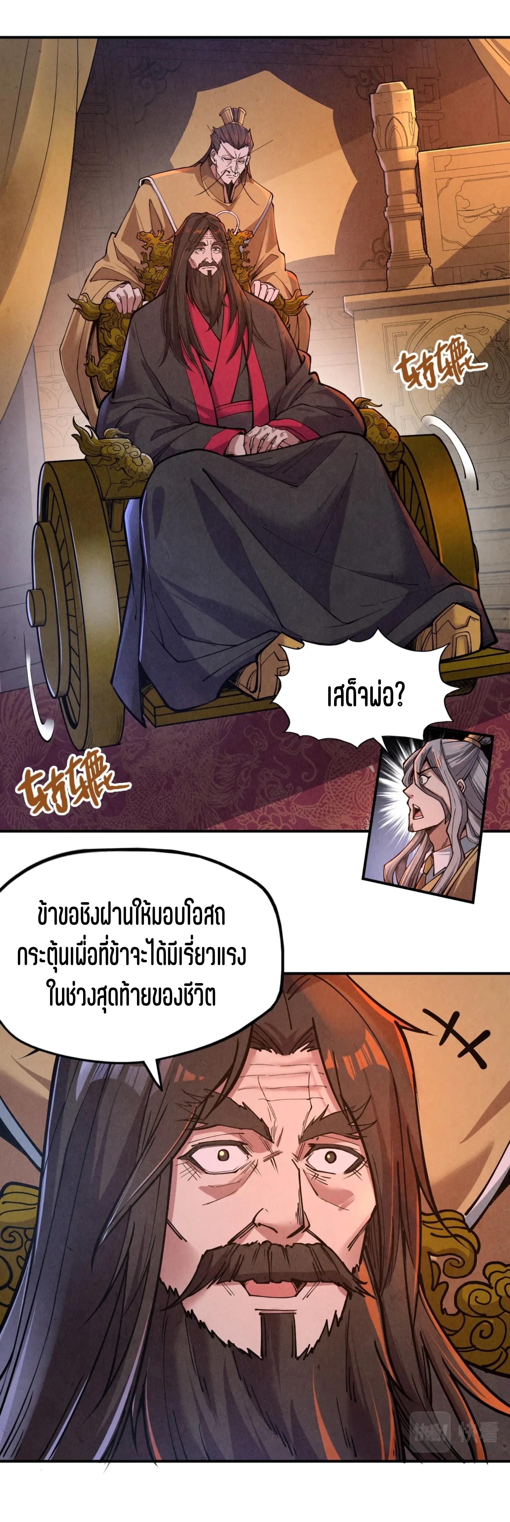 มหาเทพนิรันดร์กาล ตอนที่ 29 หน้า 5