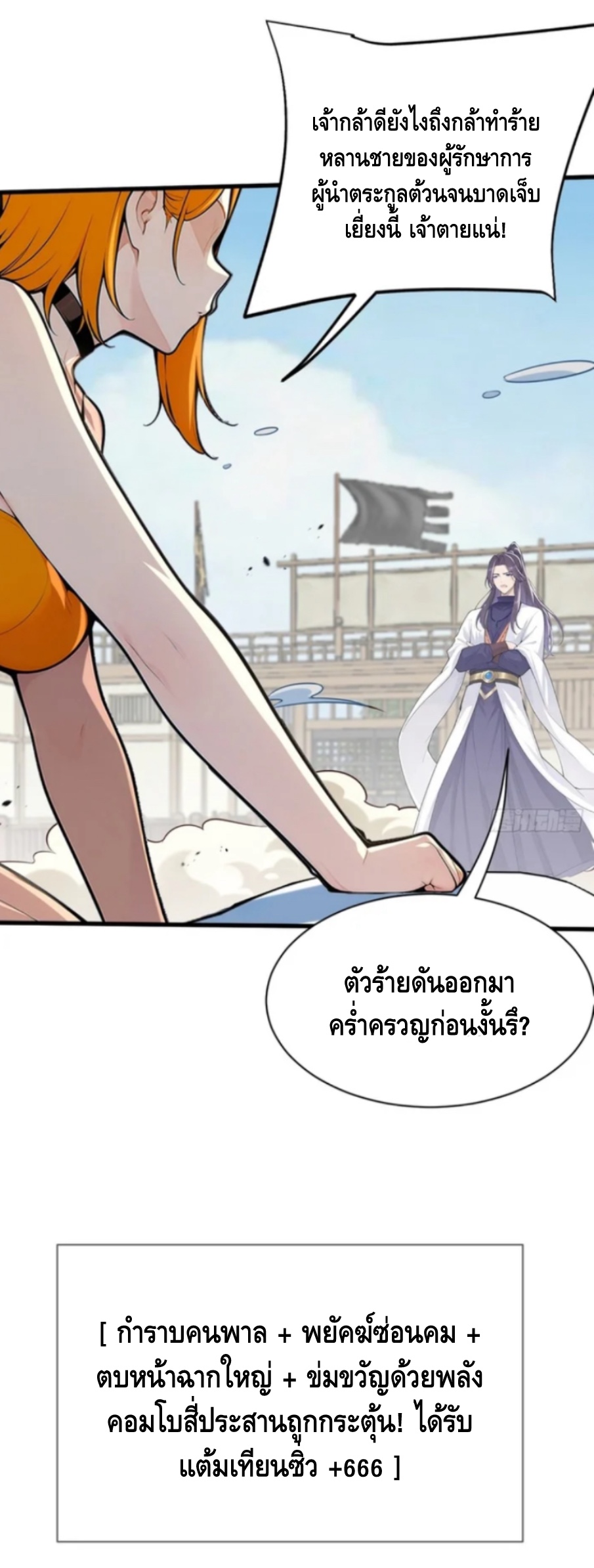 ฝีมือของข้าทำเอาทั้งวงการผู้บำเพ็ญต้องสั่นสะเทือน! ตอนที่ 5 หน้า 52