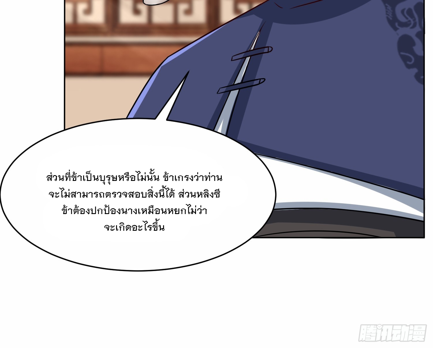 ข้าคือผู้กลืนกินไร้ที่สิ้นสุด (ชนจีน) ตอนที่ 67 หน้า 27