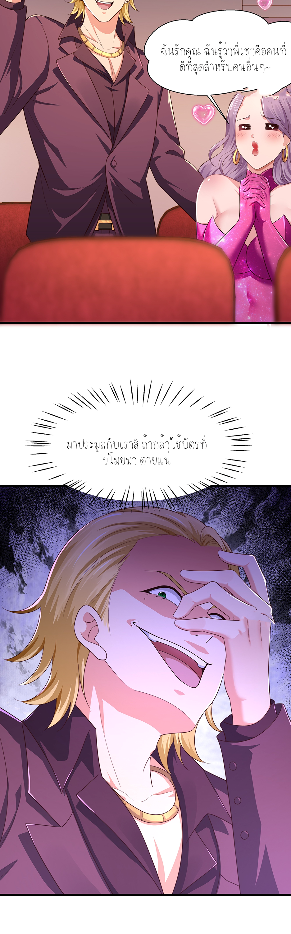 ตายในเกม เกิดใหม่ในร่างราชาปีศาจ ตอนที่ 6 หน้า 17