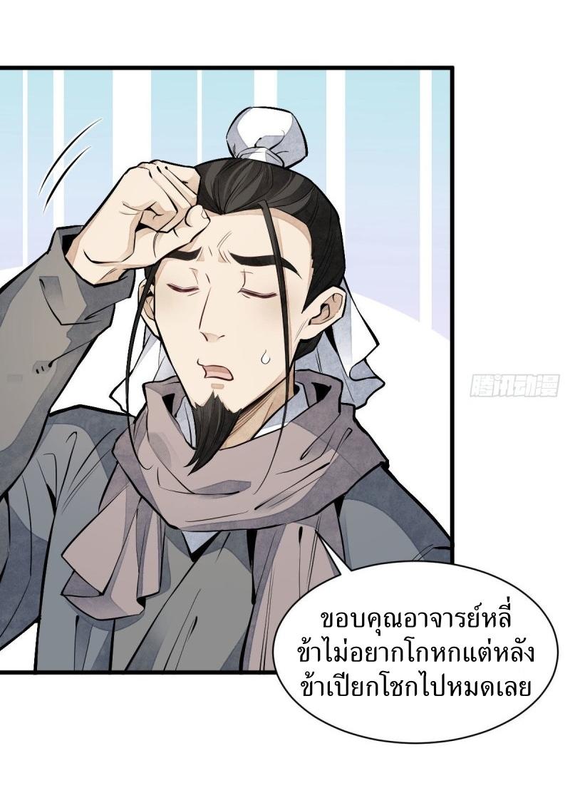 Lan Ke Qi Yuan ตอนที่ 92 หน้า 38
