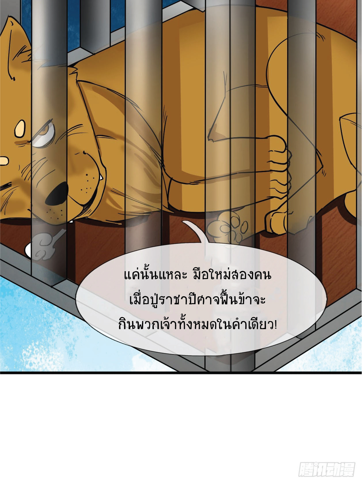 Being a Teacher is Invincible in World ตอนที่ 2 หน้า 61