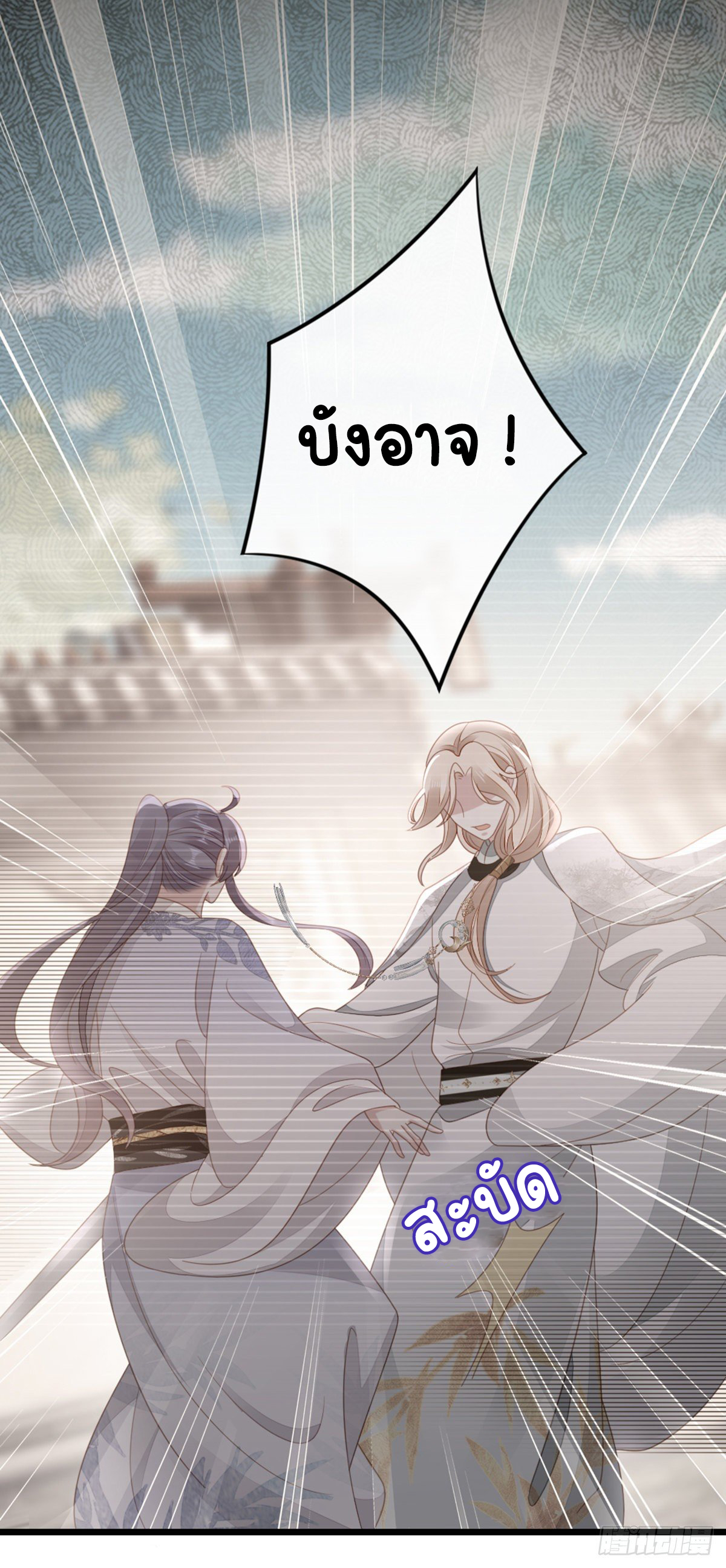 ระบบเปลี่ยนชะตายัยตัวร้าย ตอนที่ 83 หน้า 41