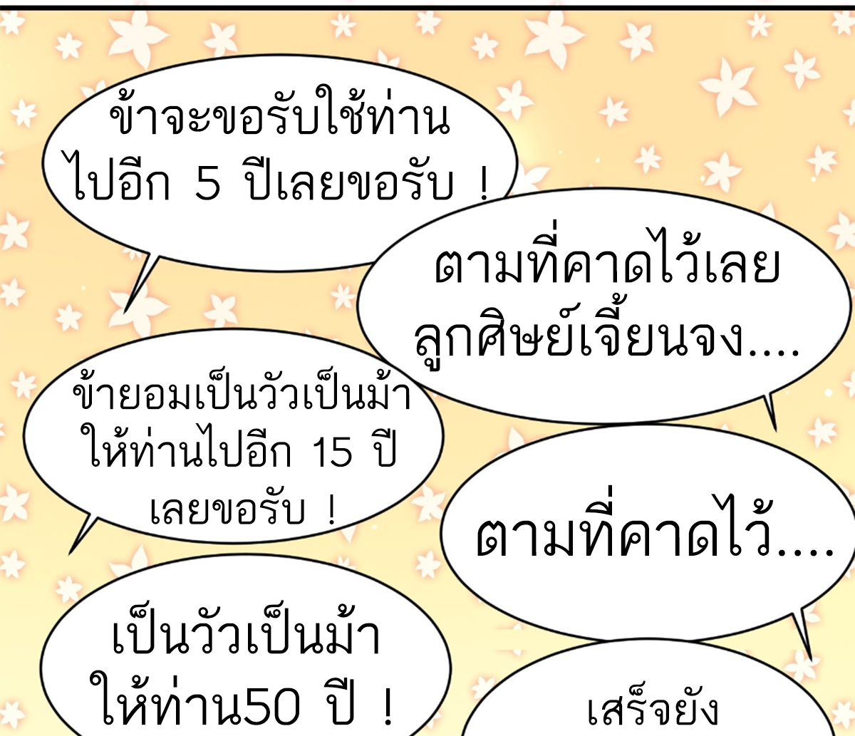 ซวยแล้วข้าโดนตามล่าจากศิษย์ในสำนัก ตอนที่ 20 หน้า 74