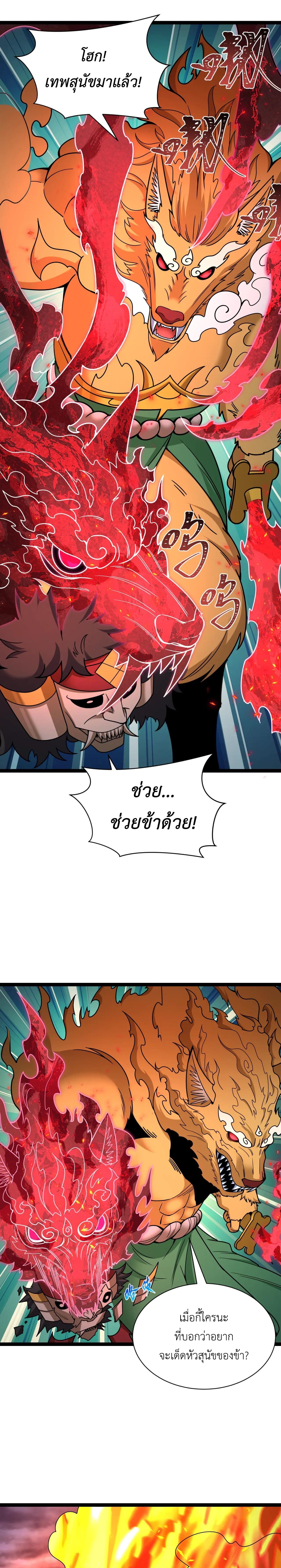 Era of the Haunted - ยุคสมัยแห่งภูตผี ตอนที่ 405 หน้า 13