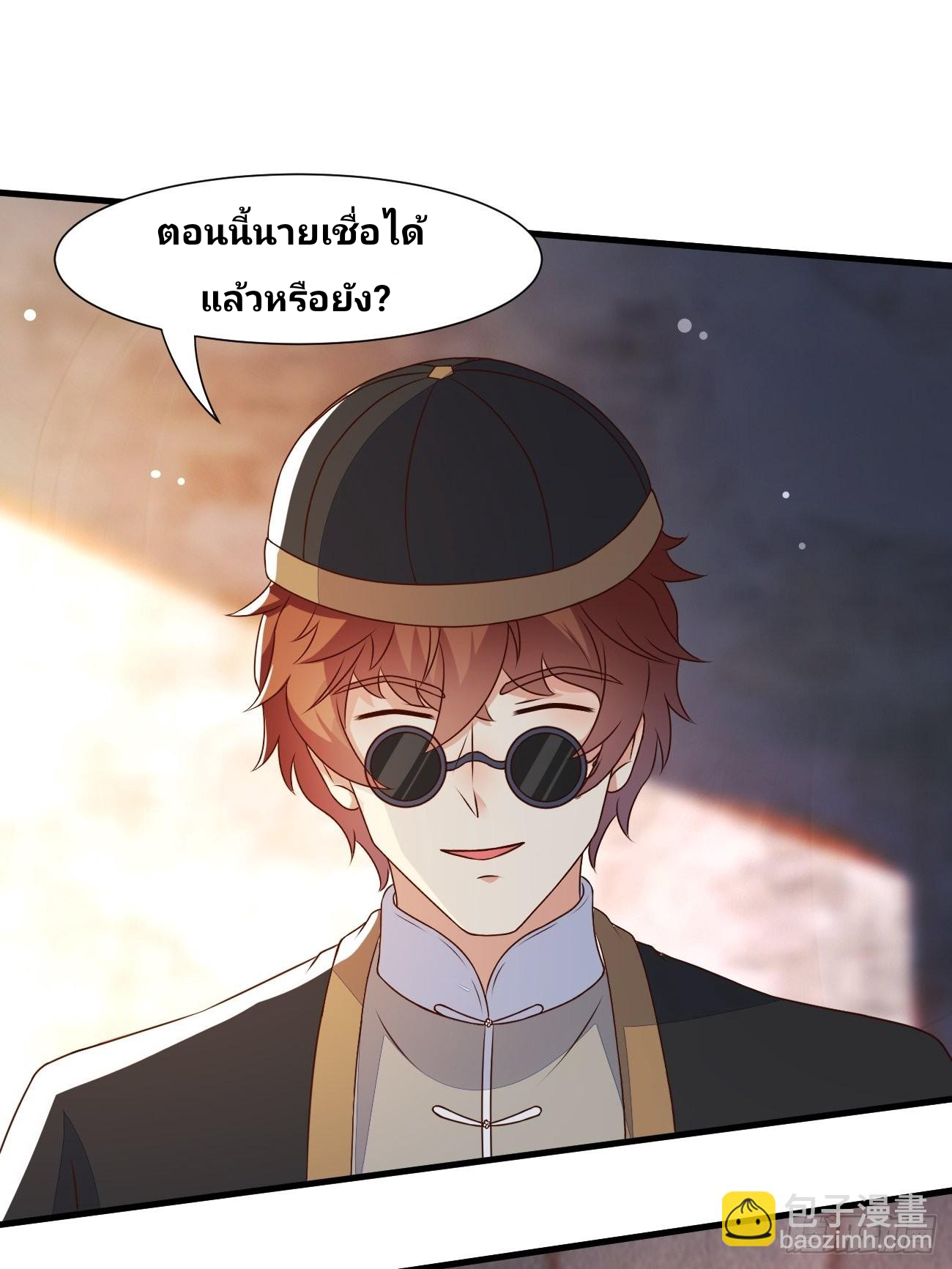 ฉันสุ่มตัวตนใหม่ทุกสัปดาห์ ตอนที่ 29 หน้า 29