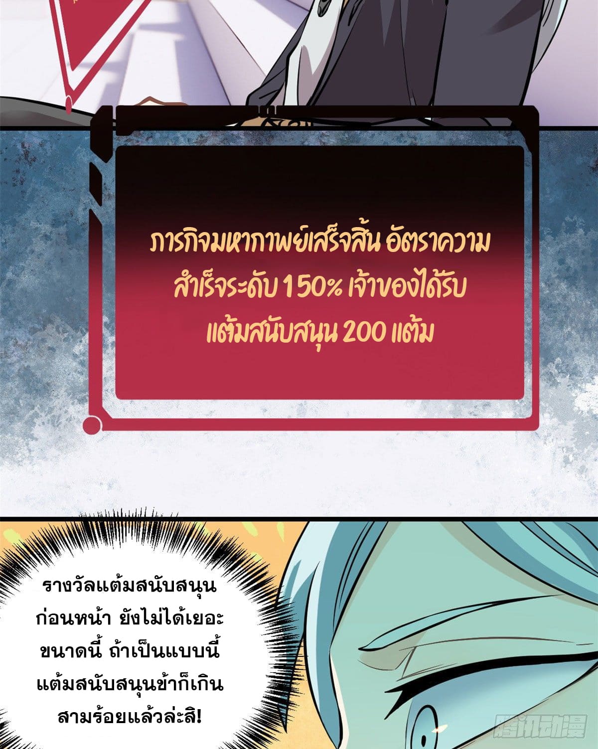 นิกายที่แข็งแกร่งที่สุด (ทันจีน) ตอนที่ 48 หน้า 3