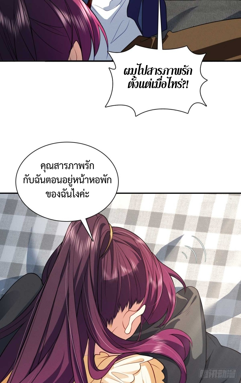 ช่วยทำตัวดีๆกับภรรยาของผมด้วย ตอนที่ 8 หน้า 49