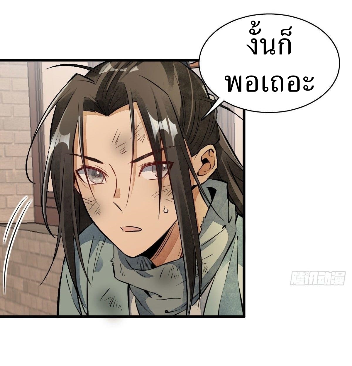 Lan Ke Qi Yuan ตอนที่ 37 หน้า 29