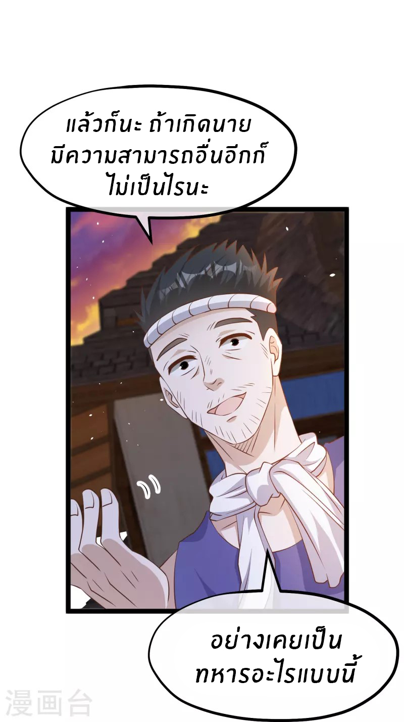 God Fisherman ตอนที่ 244 หน้า 29