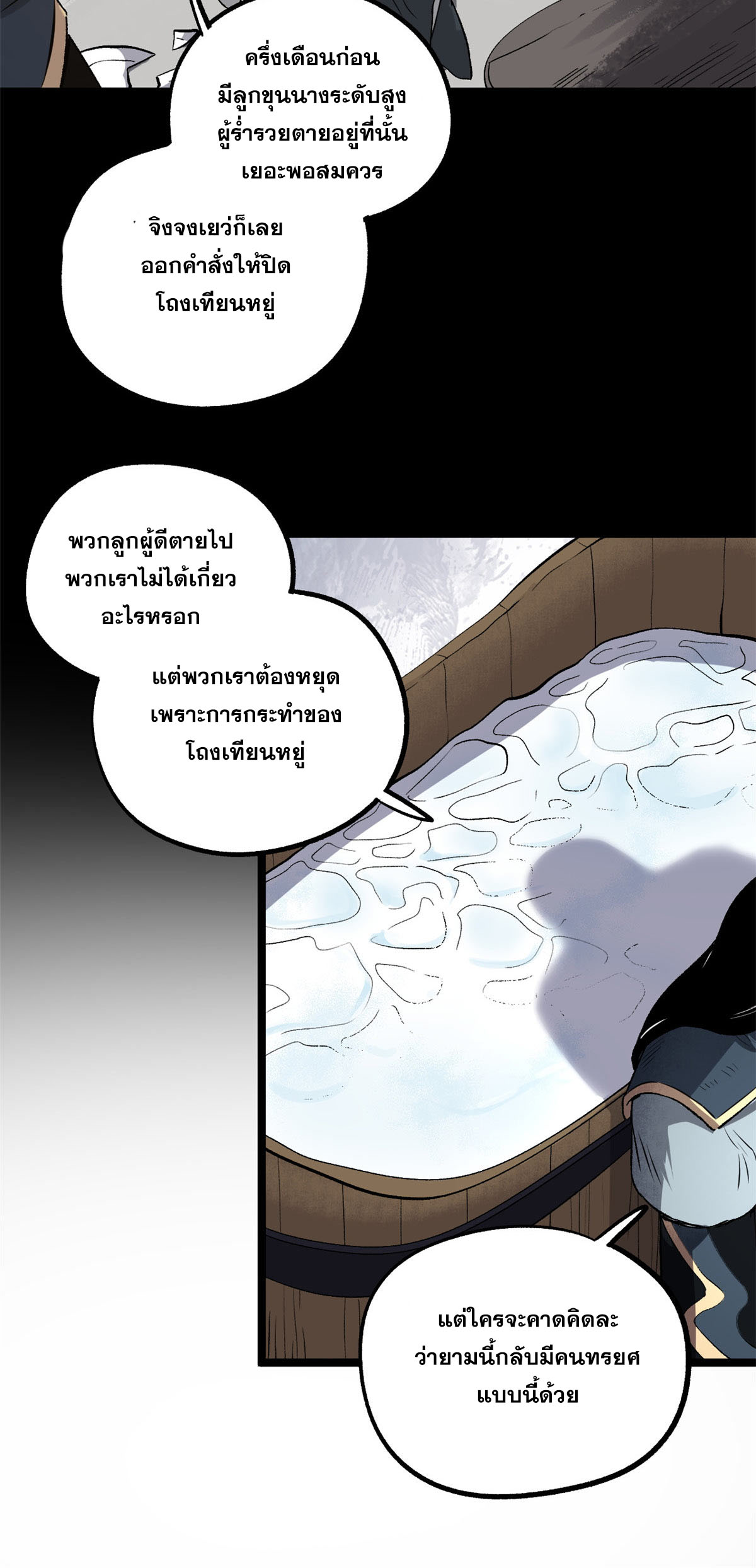 สายลับคนแรกในประวัติศาสตร์ ตอนที่ 30 หน้า 25