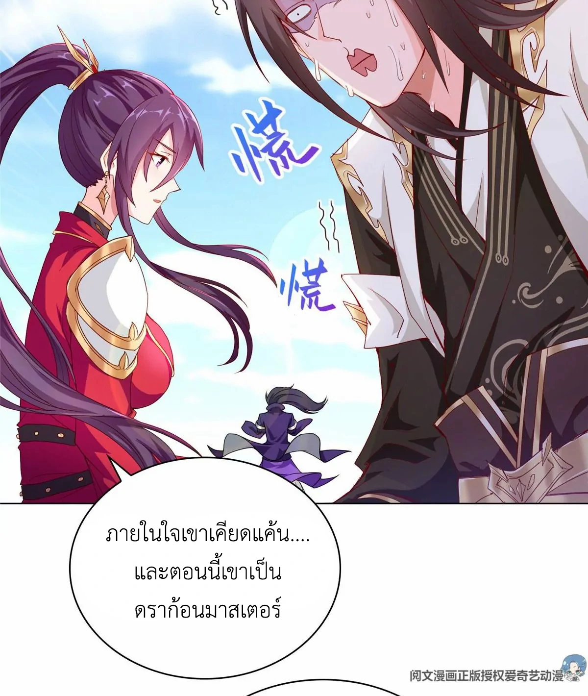 (ชนจีน) Dragon Master (จูหมิง นักรบเซียนมังกร) ตอนที่ 3 หน้า 44