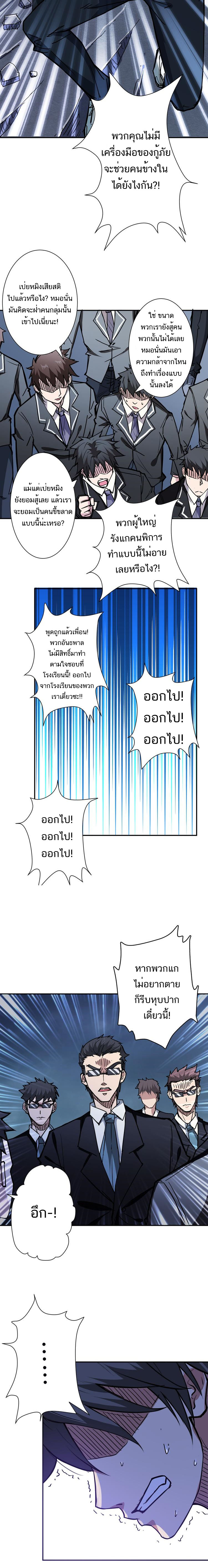 The God Devourer ตอนที่ 17 หน้า 9