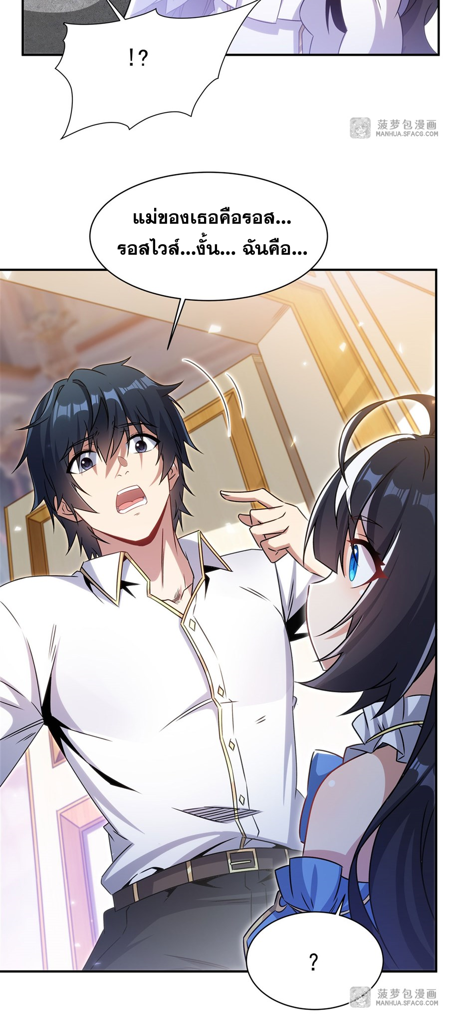 Shut Up, Evil Dragon! I don't want to raise a child with you anymore ตอนที่ 12 หน้า 20