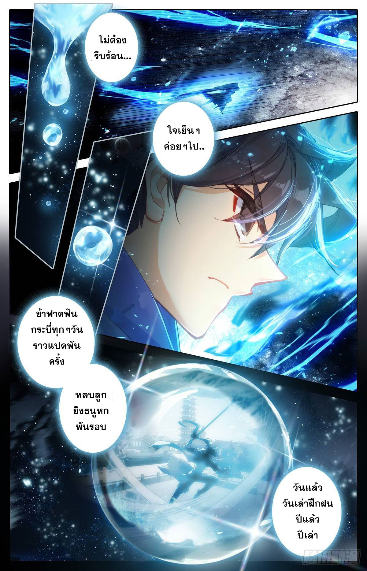 Azure Legacy (ทันจีน) ตอนที่ 53 หน้า 13