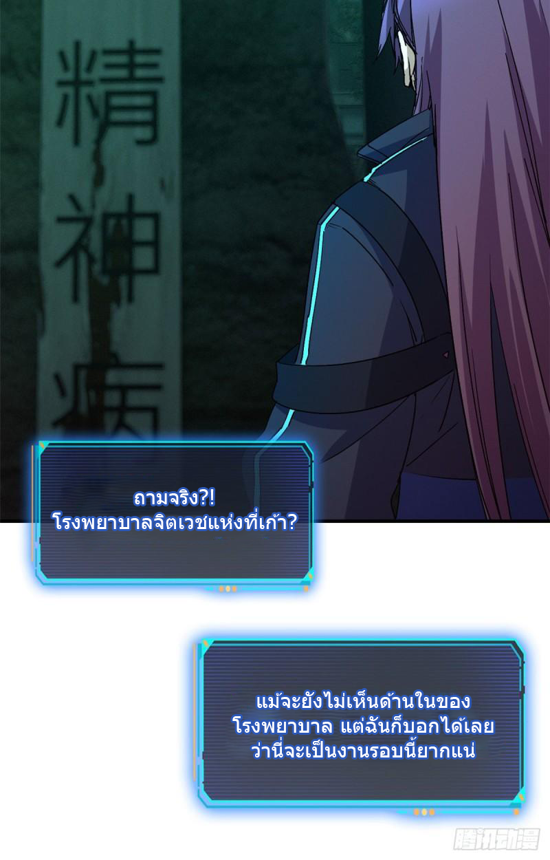 Doomsday Jigsaw Puzzle ตอนที่ 6 หน้า 6