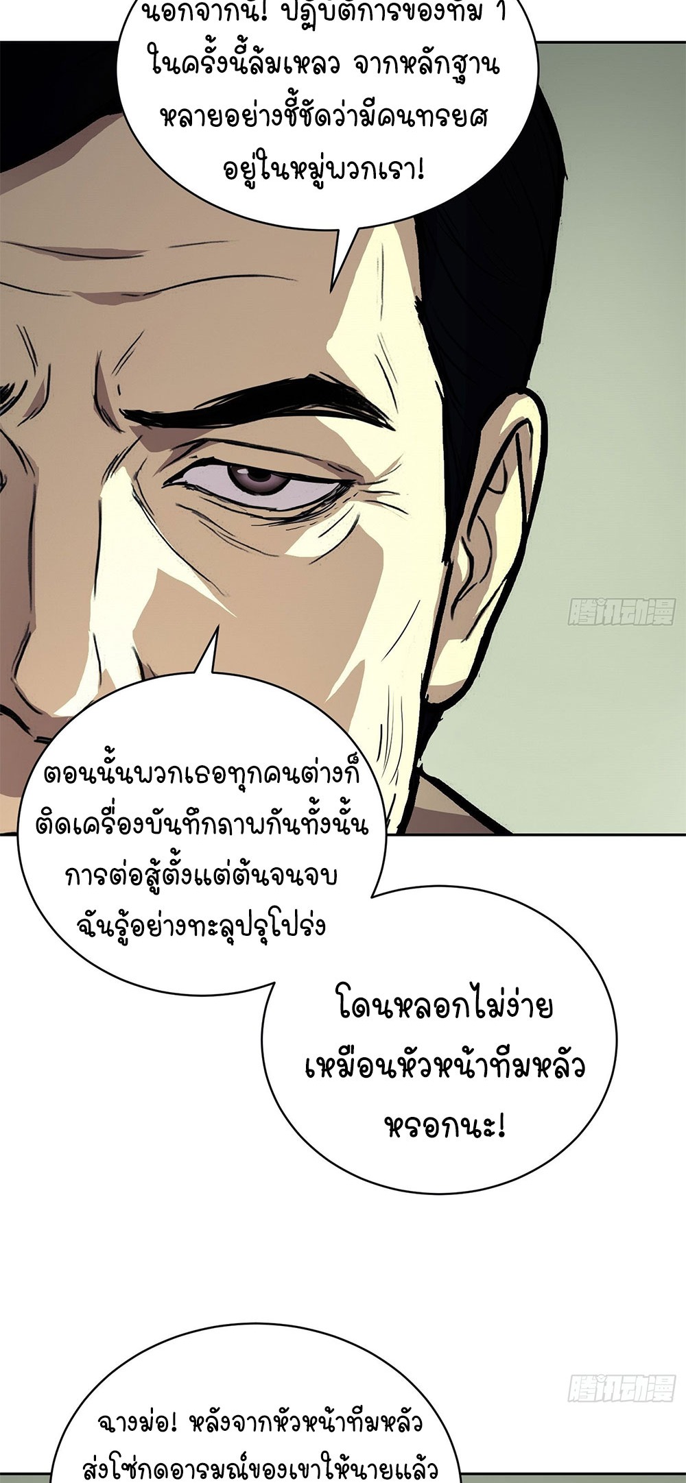 [Emo] Mood Disorder | โรคอารมณ์ คนคลั่งแดนวิปลาส ตอนที่ 43 หน้า 9