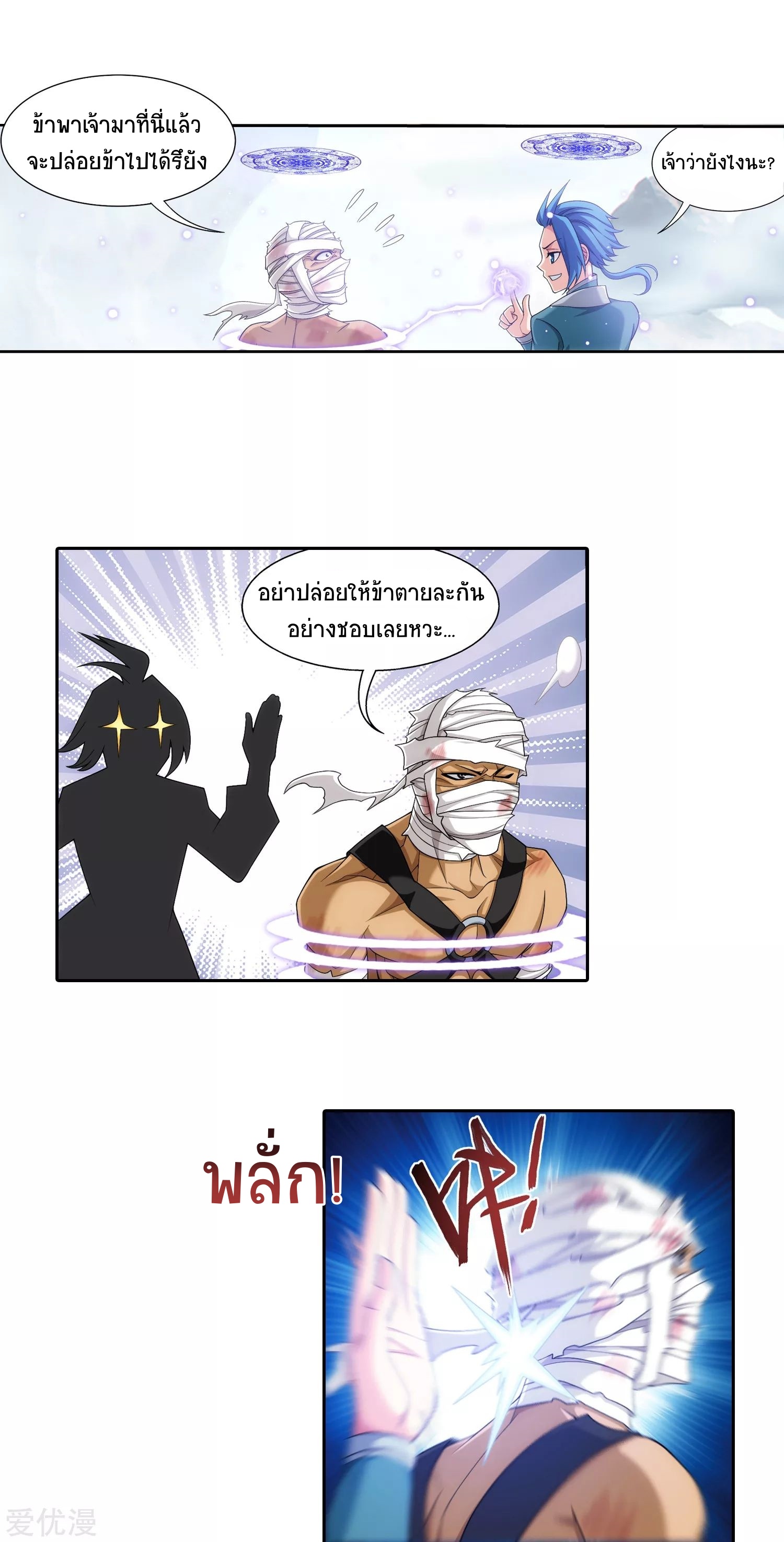 Da Zhu Zai ศึกปรมาจารย์สะท้านฟ้า (ชนจีน) ตอนที่ 234 หน้า 19