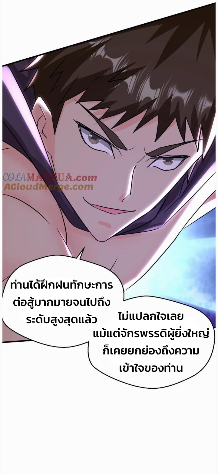 i can infinite epiphany ระบบศักดิ์สิทธิ์ ข้าสามารถตรัสรู้ได้ไม่มีที่สิ้นสุด ตอนที่ 74 หน้า 14