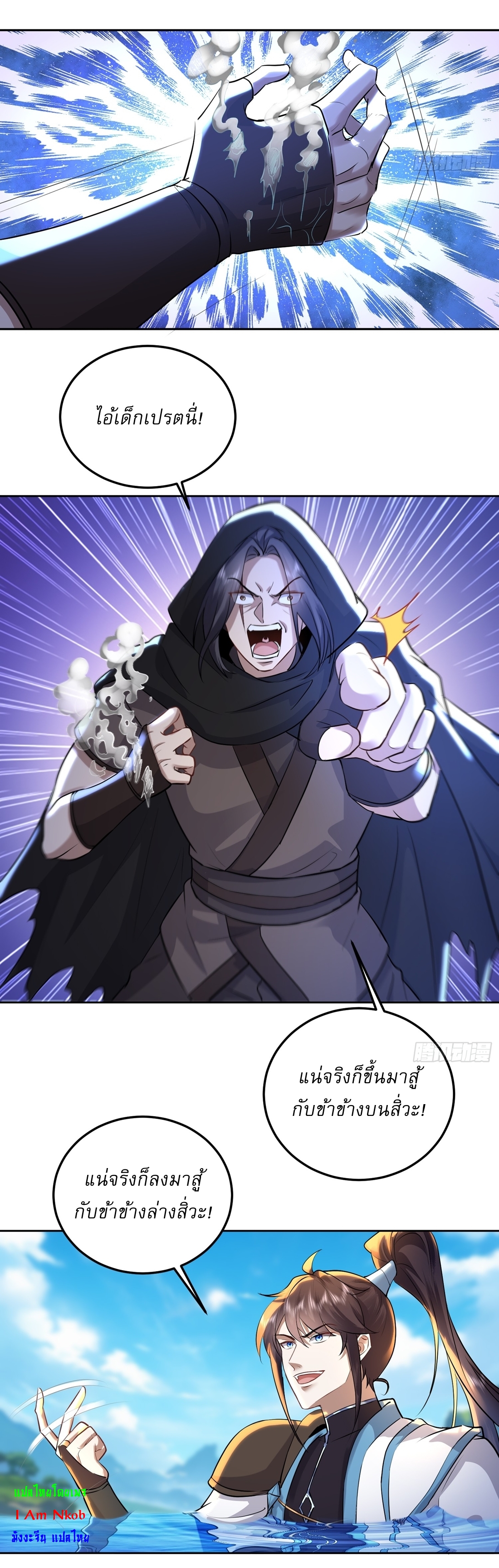 As An Immortal, I Only Practice Forbidden Arts เซียนอย่างข้า ฝึกเพียงเคล็ดวิชาต้องห้ามเท่านั้น! ตอนที่ 16 หน้า 18