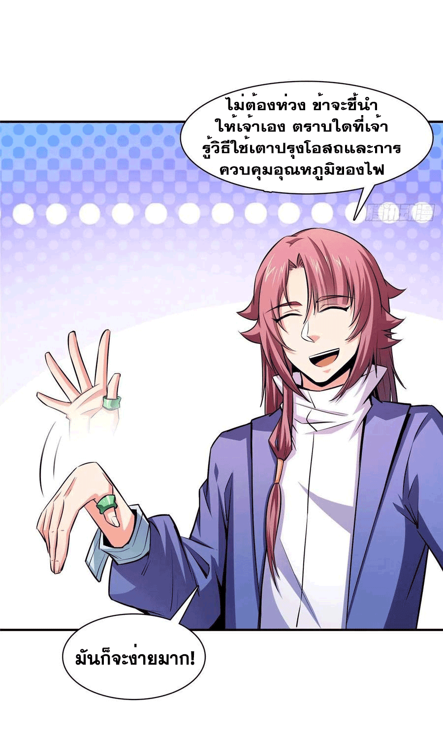 Library Of Heaven's Path ตอนที่ 148 หน้า 45