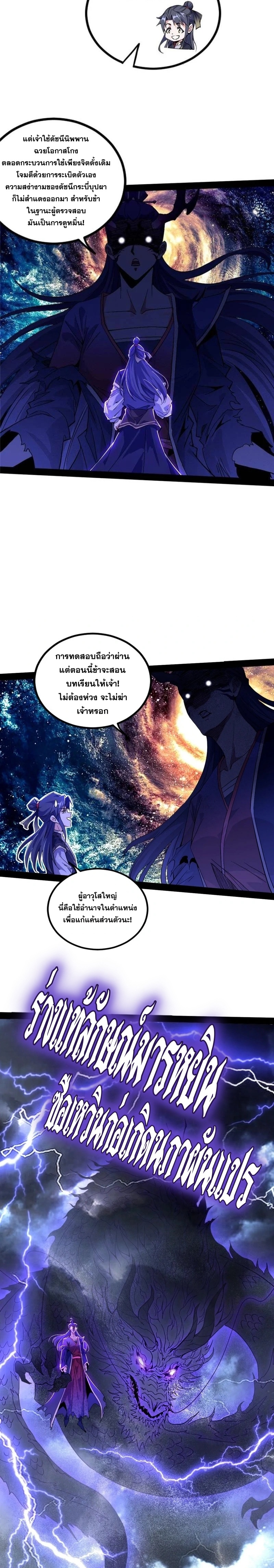 I'm an Evil God ข้าคือจักรพรรดิปีศาจ ตอนที่ 269 หน้า 18