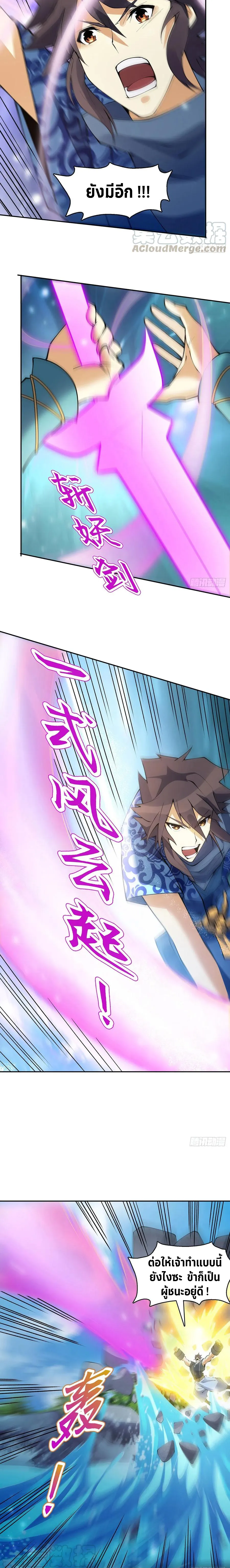 (จบ) Heavenly God Mnemonic (กำเนิดใหม่เทพวรยุทธตระกูลหยาง) ตอนที่ 26 หน้า 27