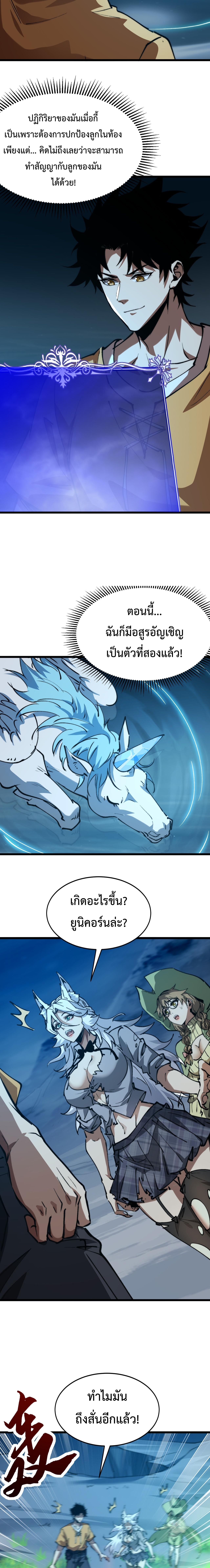 อัญเชิญเหล่ามาร ฉันคือหุบเหว ตอนที่ 13 หน้า 13