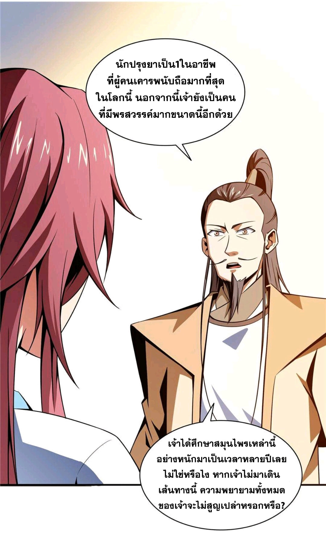 Library Of Heaven's Path ตอนที่ 60 หน้า 15