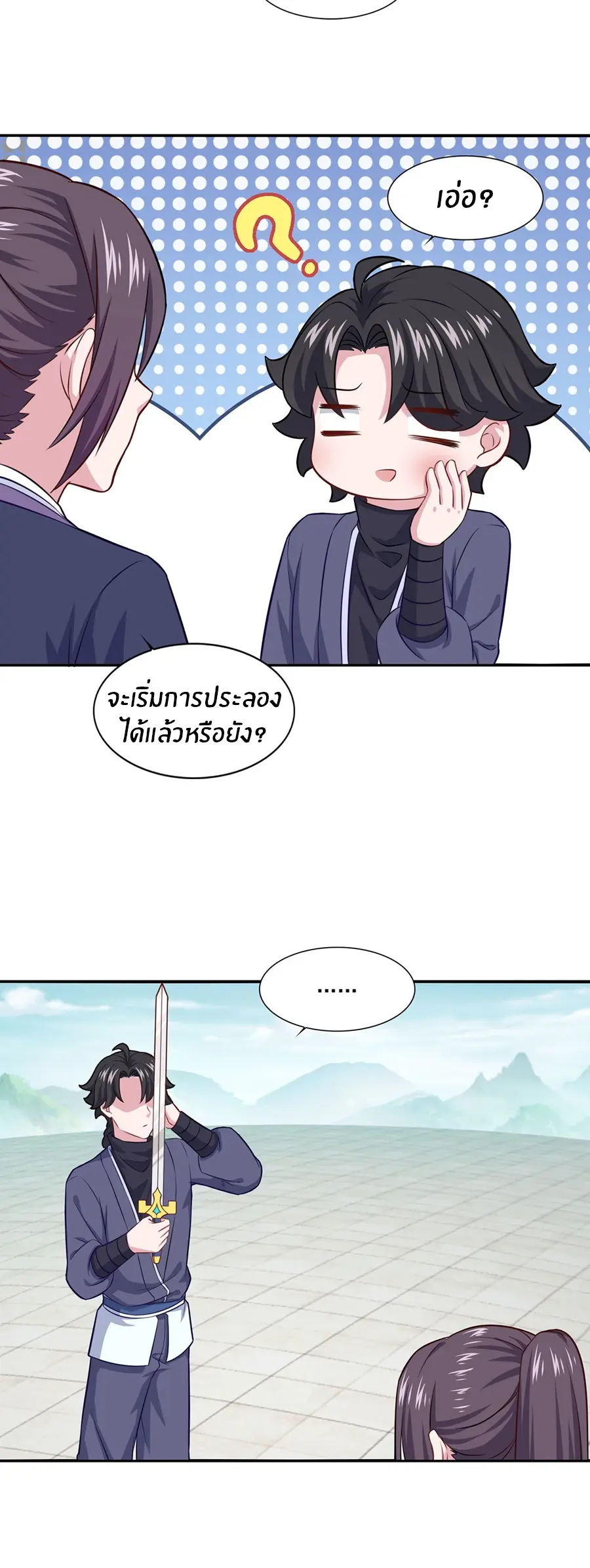 ก้าวผ่านเส้นสายเลือด ตอนที่ 71 หน้า 20