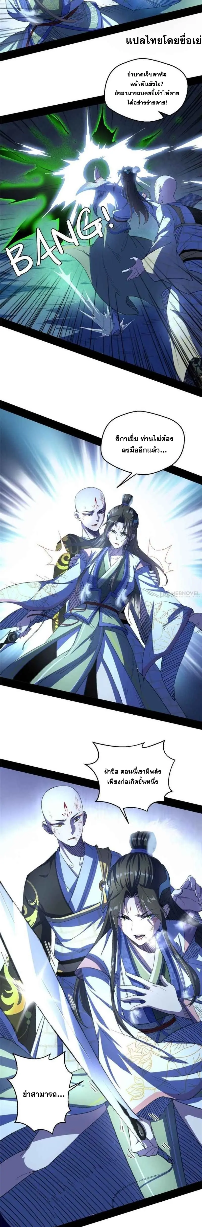 I'm an Evil God ข้าคือจักรพรรดิปีศาจ ตอนที่ 140 หน้า 5