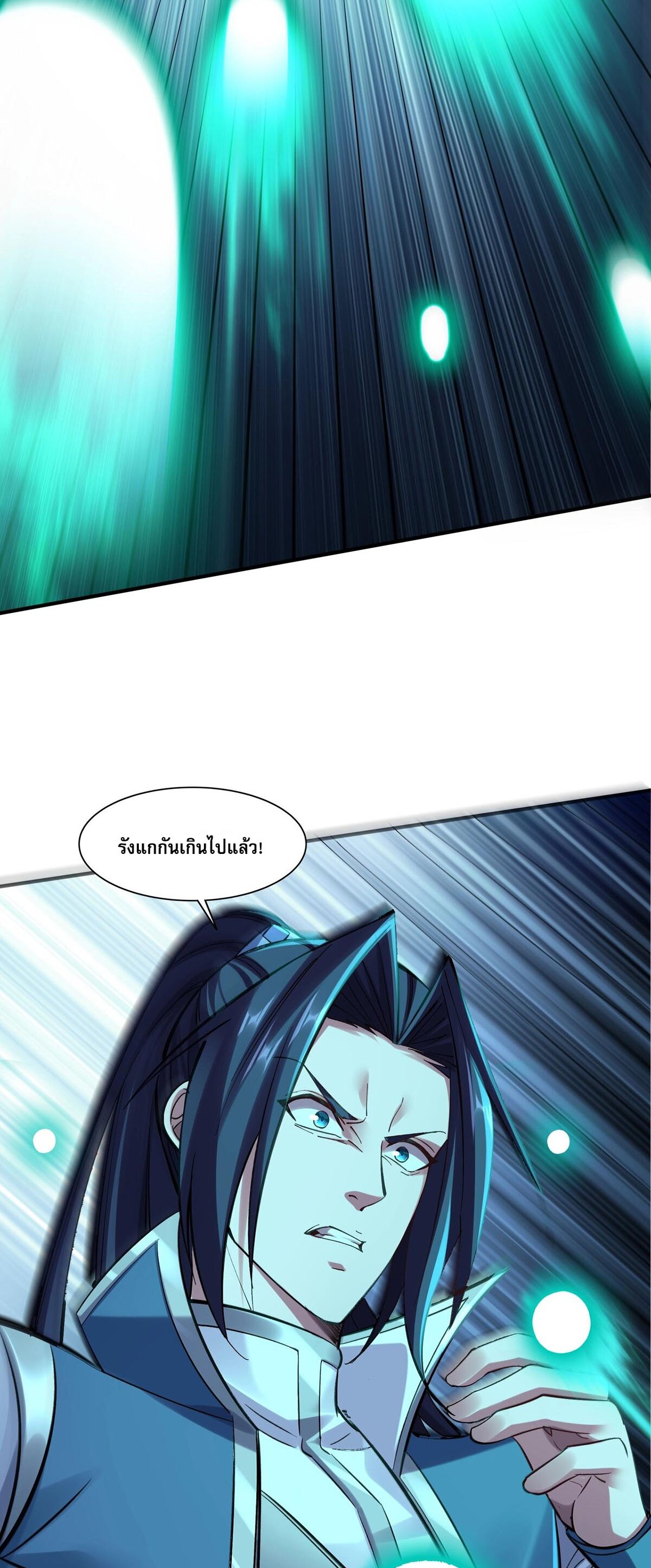 Starting with the Transmigration เกิดใหม่ในต่างโลกกับระบบคำสาปมรณะ (ชนจีน) ตอนที่ 30 หน้า 12