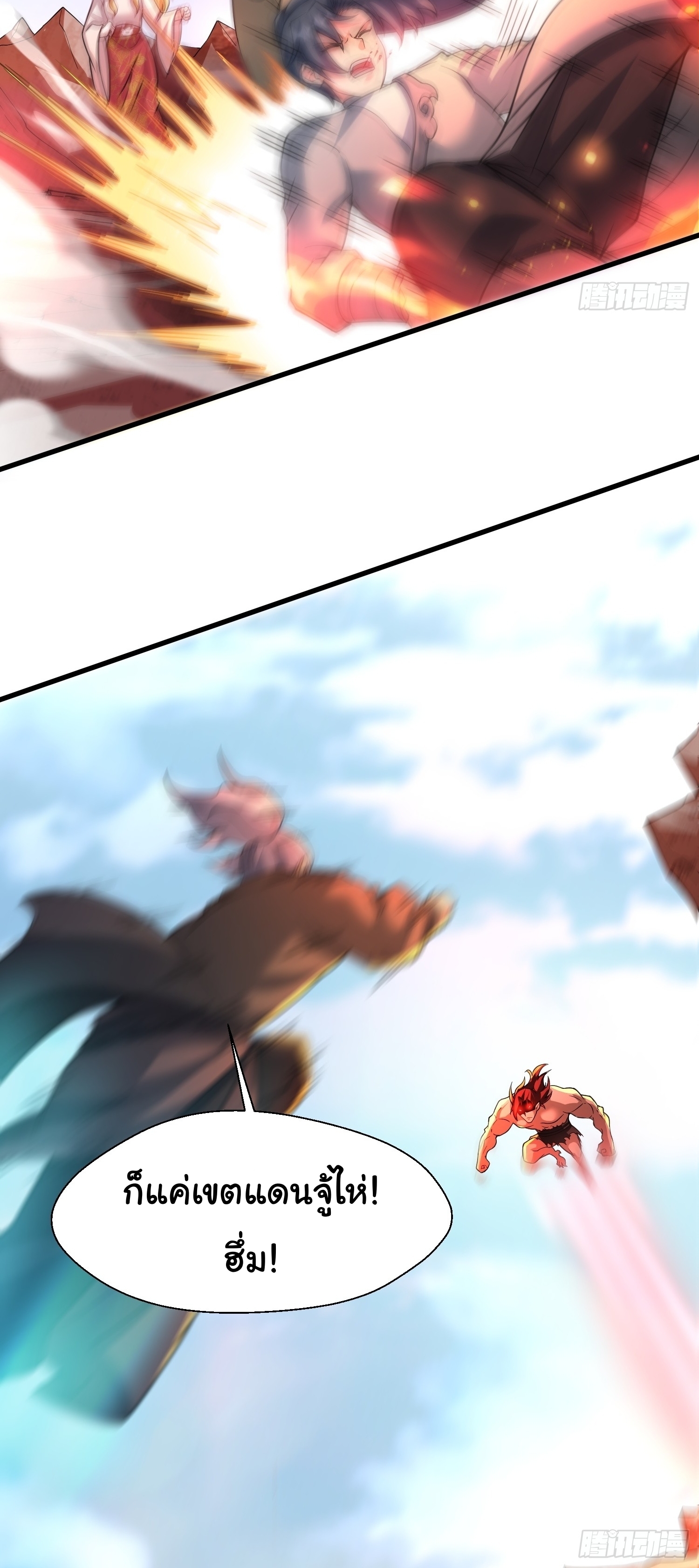 เทพเซียนหมื่นวิถี ตอนที่ 30 หน้า 24