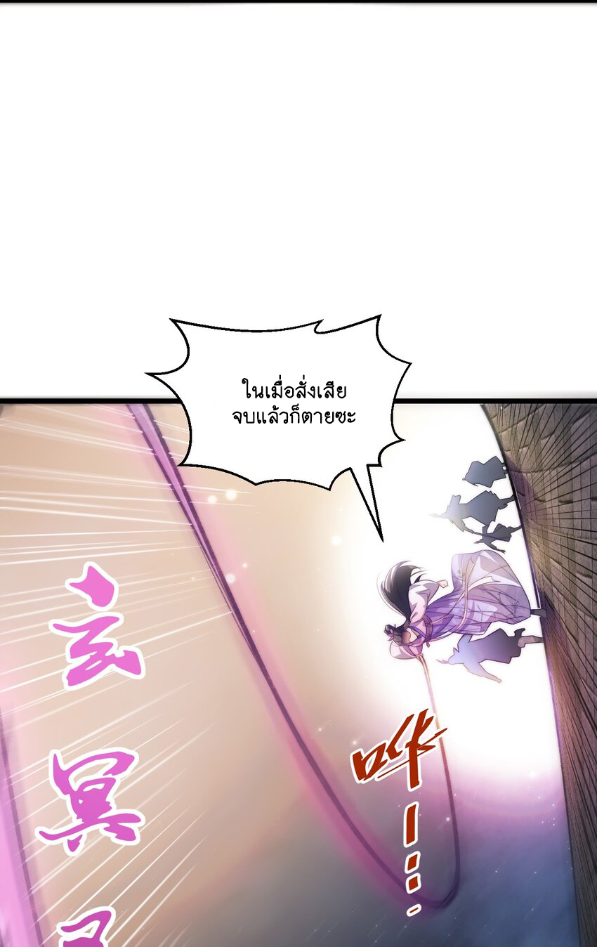 Cultivation of Destiny Great Waste ตอนที่ 14 หน้า 24