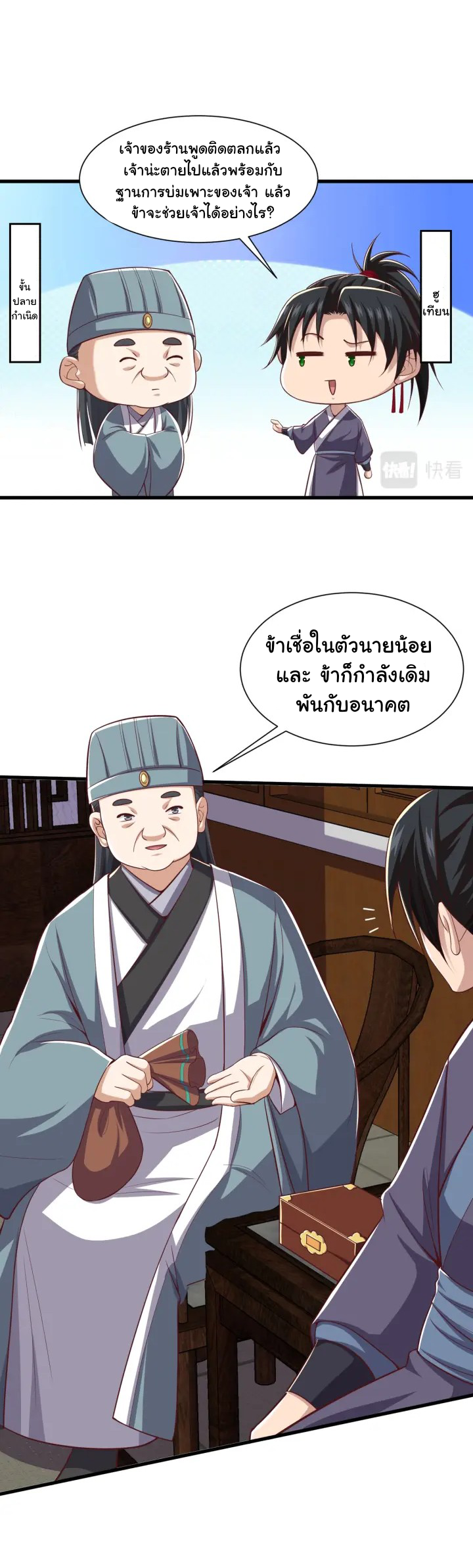 เทพเจ้าจักรพรรดิที่แข็งแกร่งที่สุด ตอนที่ 10 หน้า 8