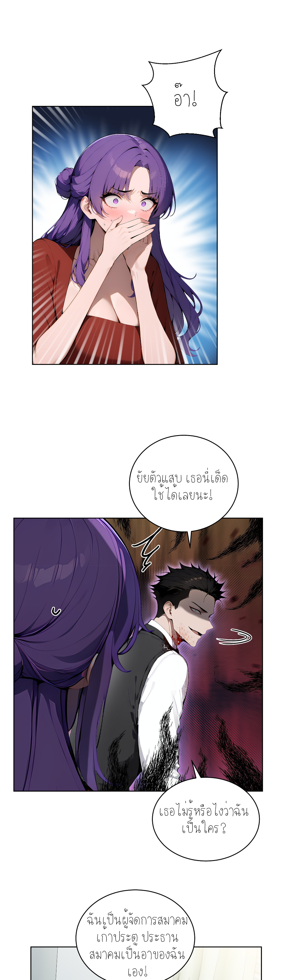 ราชาแห่งต้าซา~ ตอนที่ 14 หน้า 17