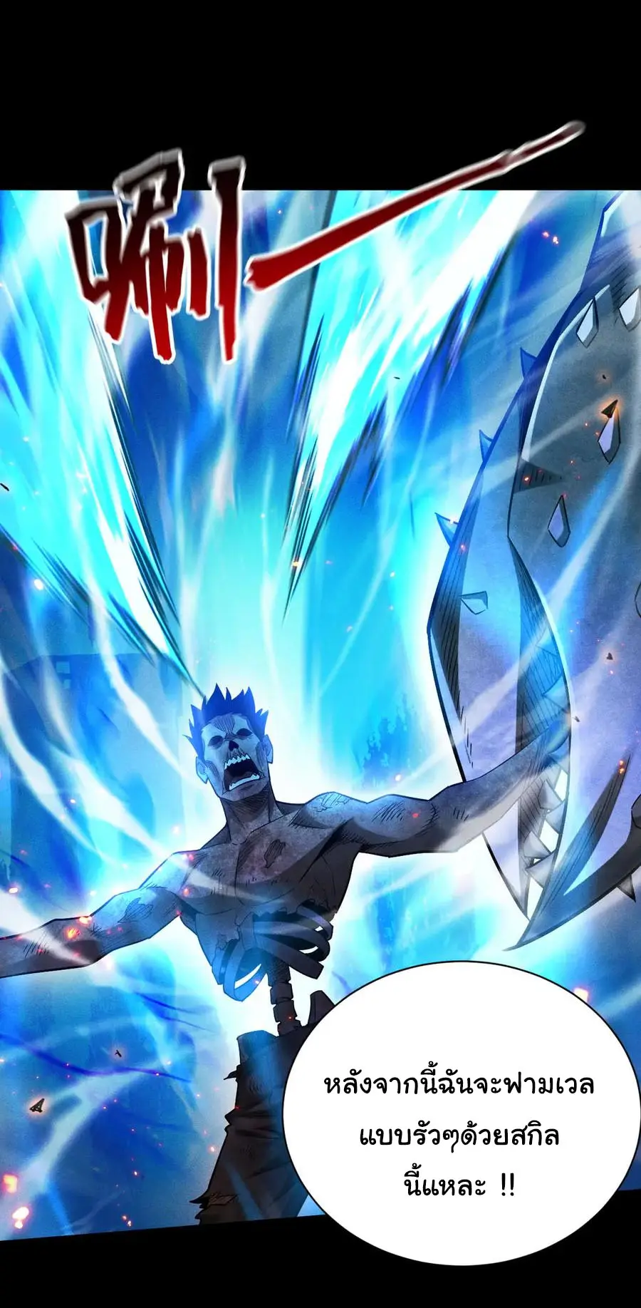 เปลี่ยนคราสระดับตำนานเทพผู้อัญเชิญปีศาจแห่งความตาย ( Idle Player Returns as a God ) ตอนที่ 12 หน้า 6