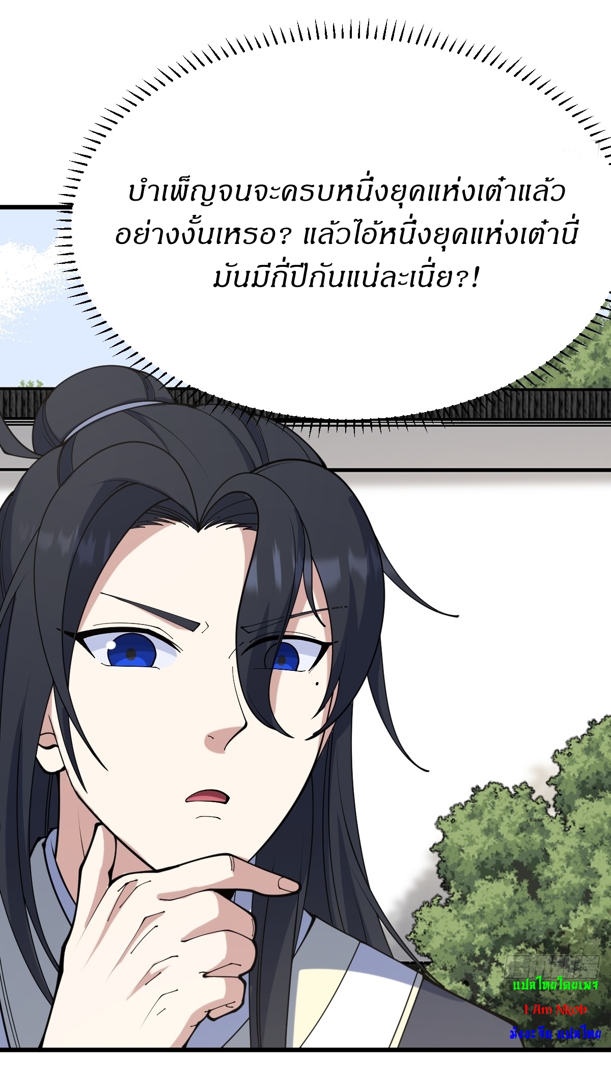เก็บตัวร้อยปี จากนี้พี่ขอเทพ! INVINCIBLE AFTER A HUNDRED YEARS OF SECLUSION ตอนที่ 128 หน้า 28
