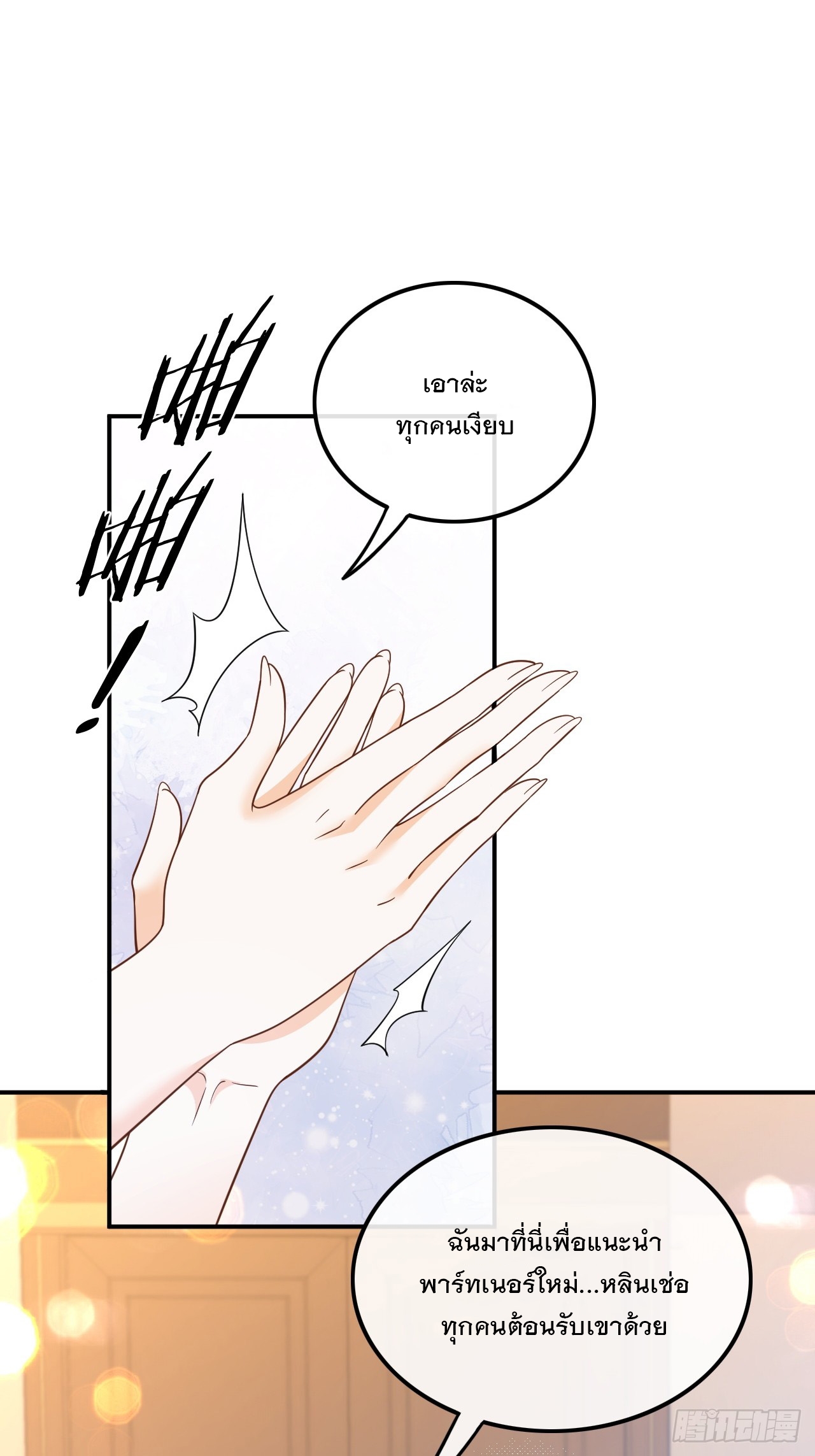 เกิดใหม่เป็นราชาแห่งวงการบันเทิง ตอนที่ 6 หน้า 37